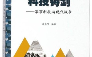 人工智能与军事战争，人工智能在军事领域的应用影响