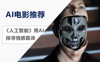 人工智能会被解雇吗（人工智能会背叛人类吗）