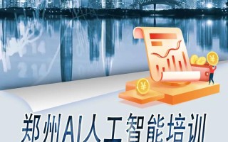 人工智能培训需要多少钱（人工智能培训一般多少钱）
