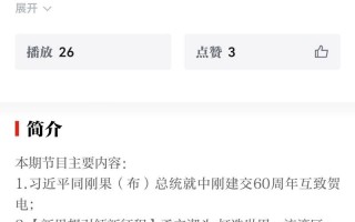 今天的新闻联播内容，今天的新闻联播内容回放