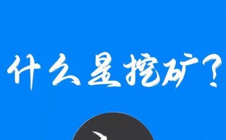 区块链开发挖矿 - 区块链挖矿游戏开发