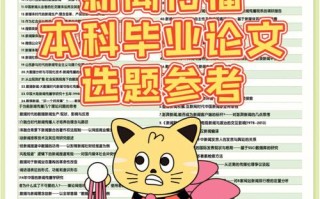 新闻学本科论文选题 - 新闻专业本科毕业论文选题