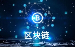 数字货币区块链（数字货币区块链合法吗）