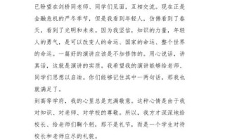 实时新闻演讲稿（实时新闻演讲稿三分钟）