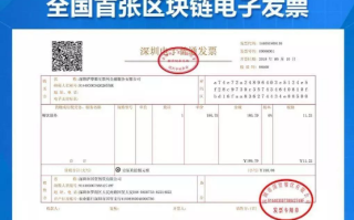 区块链发票手机开具 - 区块链发票怎么使用