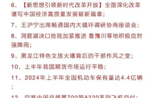 新闻联播每天摘抄（新闻联播每天摘抄7月20日）