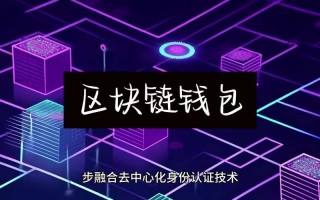 区块链org是什么（of区块链官方）