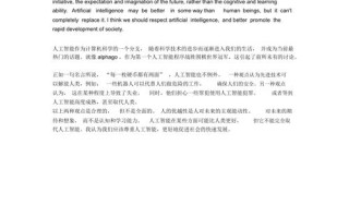人工智能的英语作文（人工智能的英语作文150字）