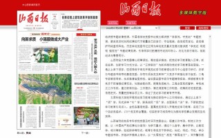 山西新闻网首页 - 山西新闻网app