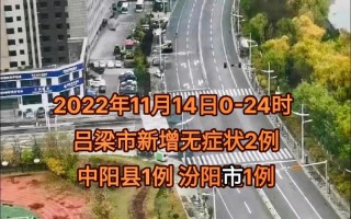 山西省柳林最新新闻，山西省柳林最新新闻视频