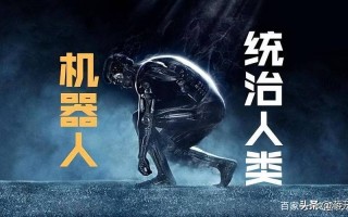 人工智能控制人类 - 人工智能控制人类理由