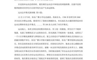 运动新闻稿范文，运动新闻稿范文100字