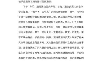 消防演练新闻稿 - 消防演练新闻稿件
