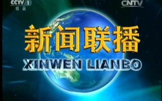 以前的新闻联播，以前的新闻联播怎么看