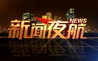 黑龙江今日新闻（黑龙江今日新闻头条）