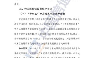 区块链金融应用白皮书 - 区块链 金融市场