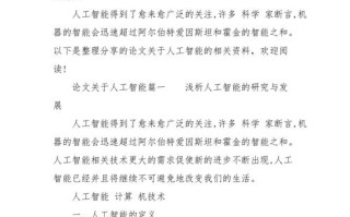 人工智能发展趋势论文（人工智能发展趋势论文1500字）