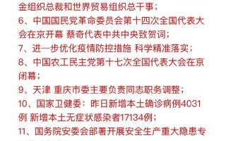 新闻联播重大事件（新闻联播重大事件记录）