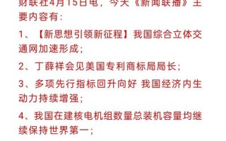 25日新闻联播（25日新闻联播天气预报）