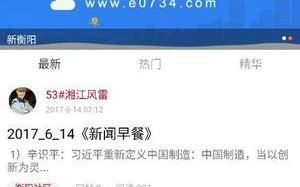 湖南衡阳红网新闻网，衡阳市红网论坛百姓呼声