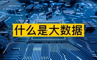 大数据是什么概念，大数据是个什么概念