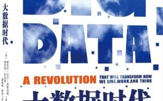 大数据时代定义，大数据时代定义和概念