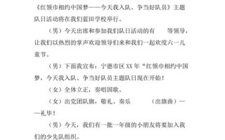 少先队入队仪式新闻稿（少先队入队活动新闻稿）