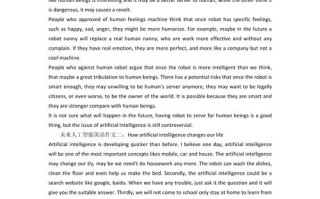 人工智能英语作文高考，有关人工智能的英语作文高二一百词