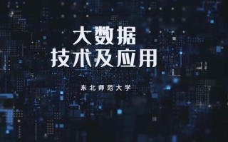 大数据技术课程推荐（大数据技术课程推荐理由）