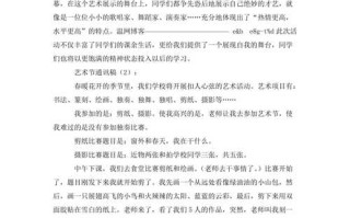 校园文化艺术节新闻稿 - 校园文化艺术节新闻稿标题
