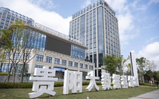 贵州省大数据登录平台 - 贵州大数据服务平台