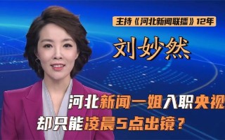 河北电视台新闻，河北电视台新闻联播