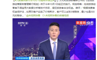 十一禁止大数据杀熟，不得进行大数据杀熟