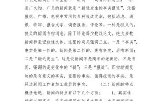 新闻的基本特征（新闻的基本特征合集）