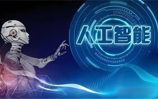 人工智能最先进技术（人工智能先进技术采访）