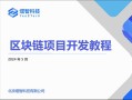 区块链系统开发 - 区块链系统开发 广州
