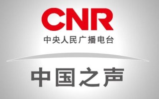 中国之声央广新闻（中国之声央广新闻背景音乐）