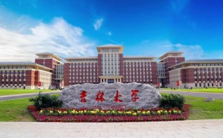 吉林大学新闻网（吉林大学新闻网钟绍峰）