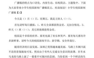 小学生新闻播报内容 - 小学生新闻播报内容图片素材