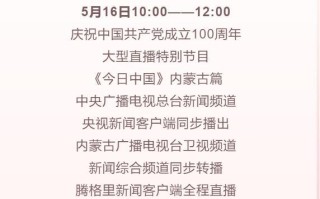 内蒙古最近新闻（内蒙古最近新闻消息）