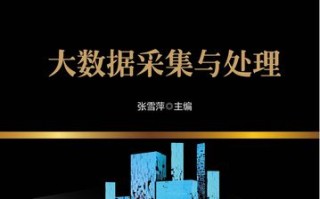 商务大数据采集与分析 - 商务大数据官方网站
