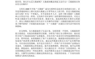 生活中有哪些大数据 - 生活中有哪些大数据场景