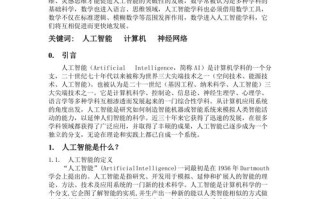 人工智能相关论文，人工智能相关论文标题