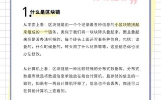 区块链入门知识，区块链入门知识详解