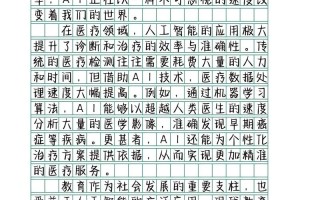 人工智能话题作文素材 - 以人工智能为话题的作文800字