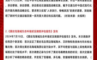 时政新闻是什么意思 - 2024年最新时政热点