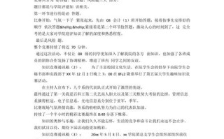 知识竞赛新闻稿 - 知识竞赛新闻稿件