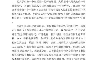 对大数据的认识的心得（对大数据的认识的心得500字）