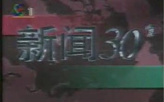 午间新闻30分（午间新闻30分钟）