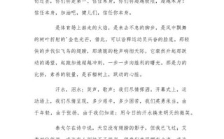 运动会新闻稿件 - 运动会新闻稿件50字